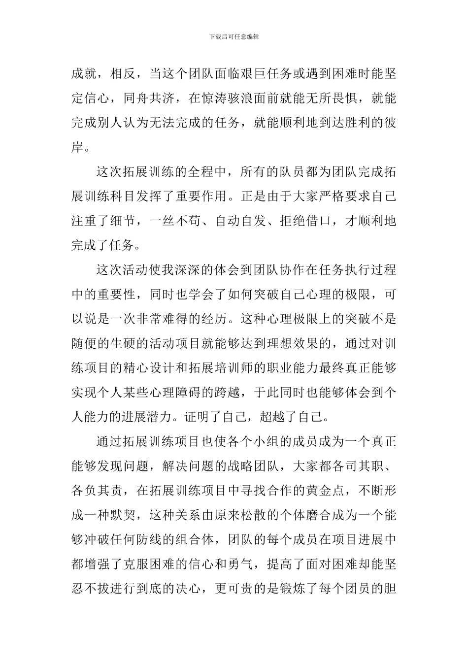 企业员工旅游心得体会900字_第2页