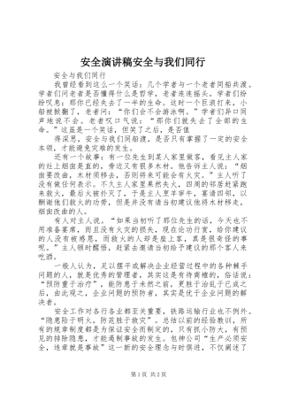 安全演讲安全与我们同行