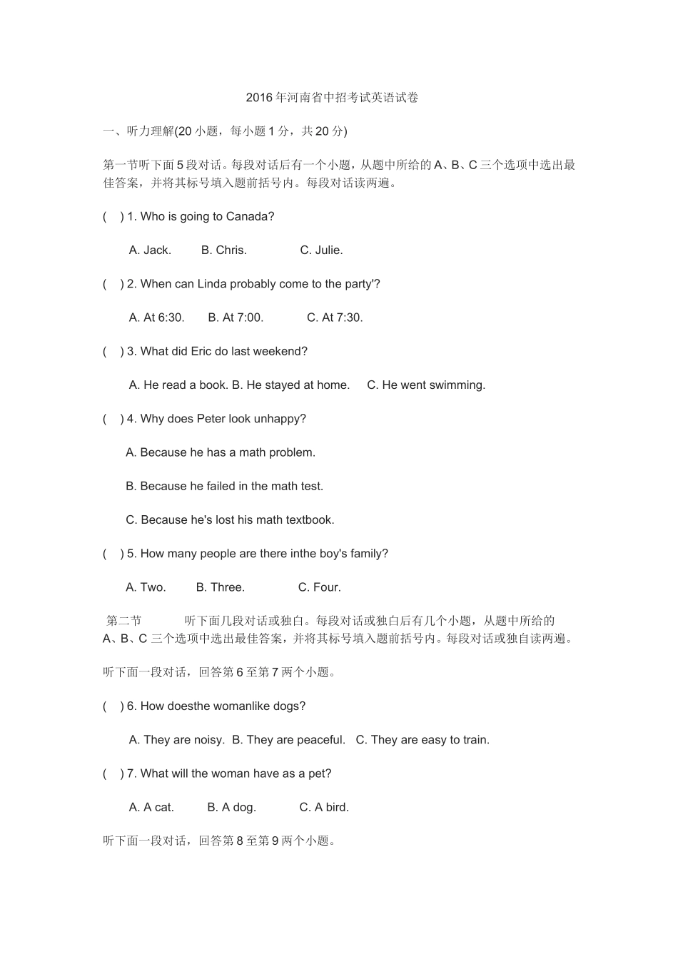 2016年河南省中招考试英语试卷_第1页
