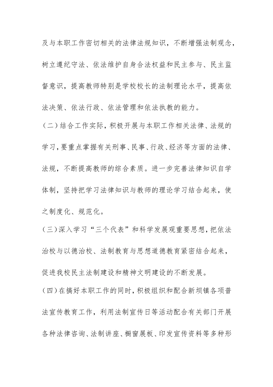 学法用法工作计划书_第2页