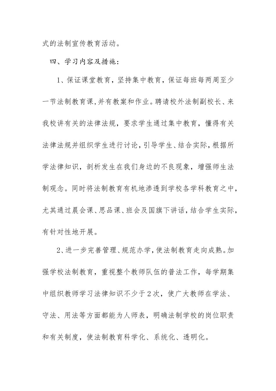 学法用法工作计划书_第3页