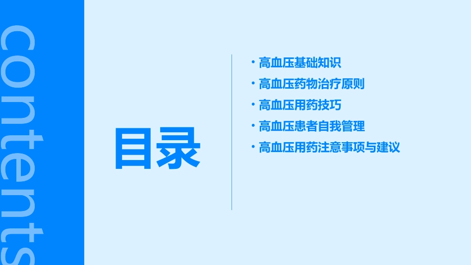 高血压用药技巧课件_第2页