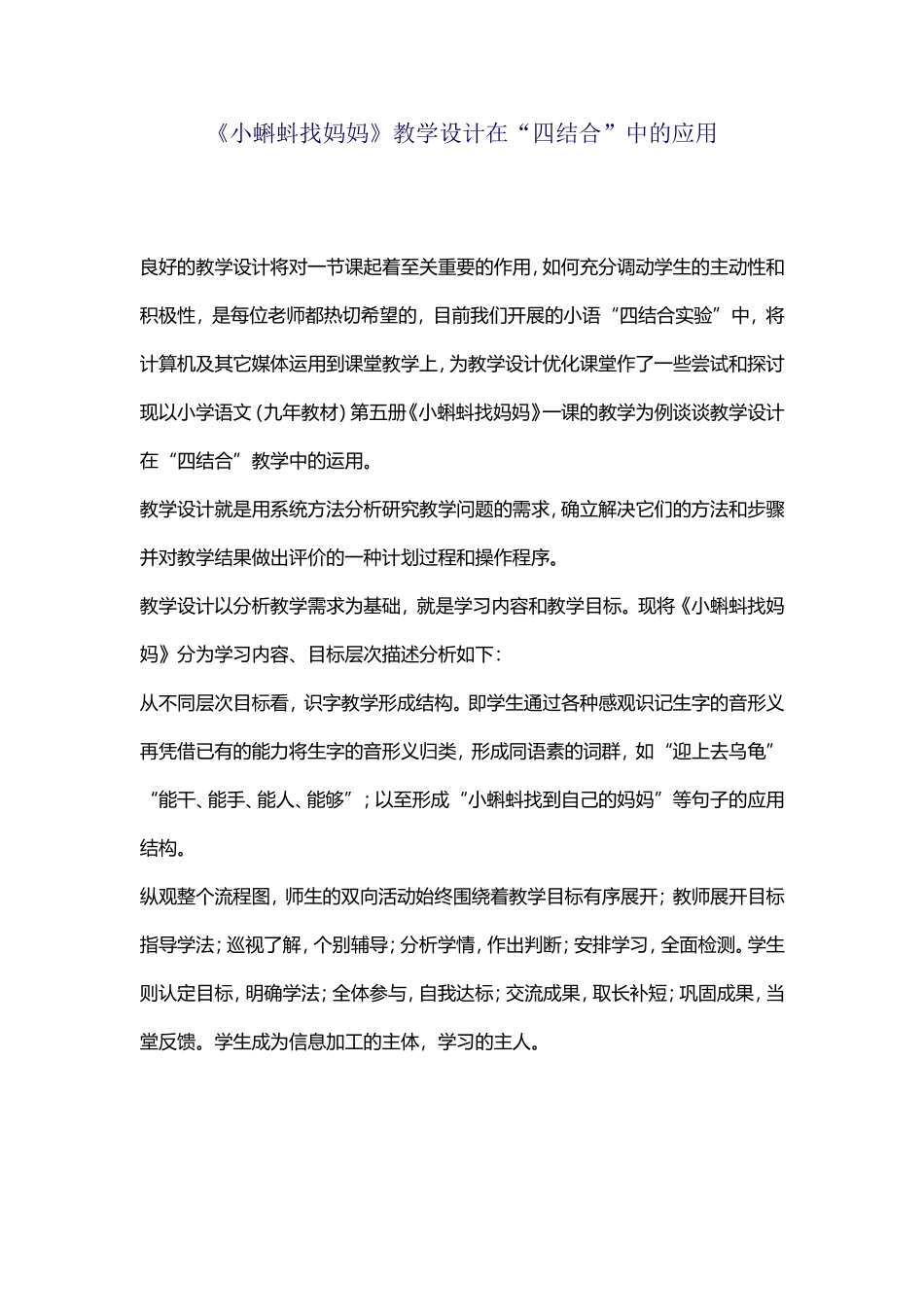 小蝌蚪找妈妈(小学)_第1页