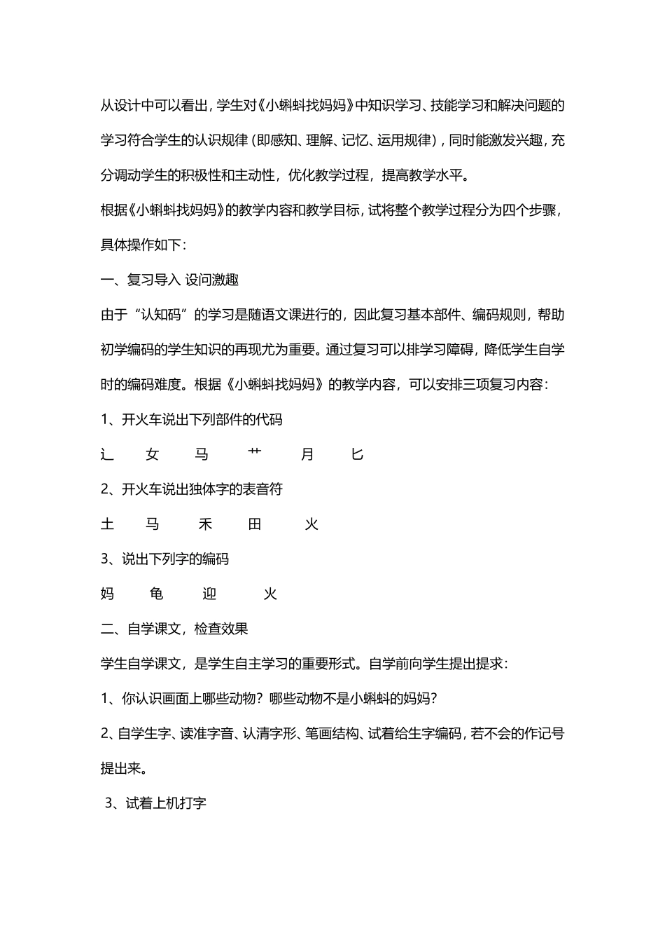 小蝌蚪找妈妈(小学)_第2页