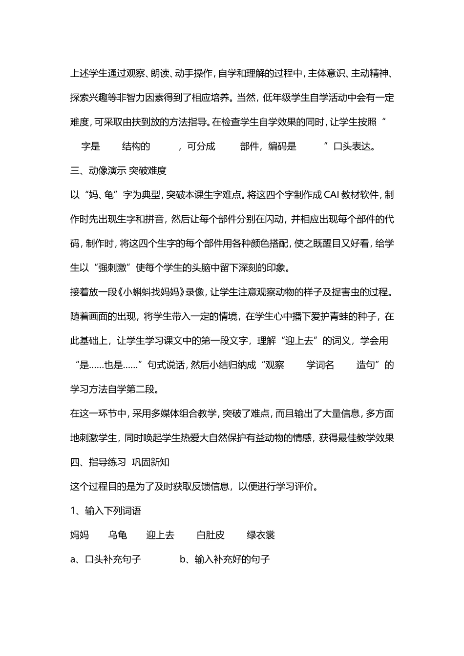 小蝌蚪找妈妈(小学)_第3页