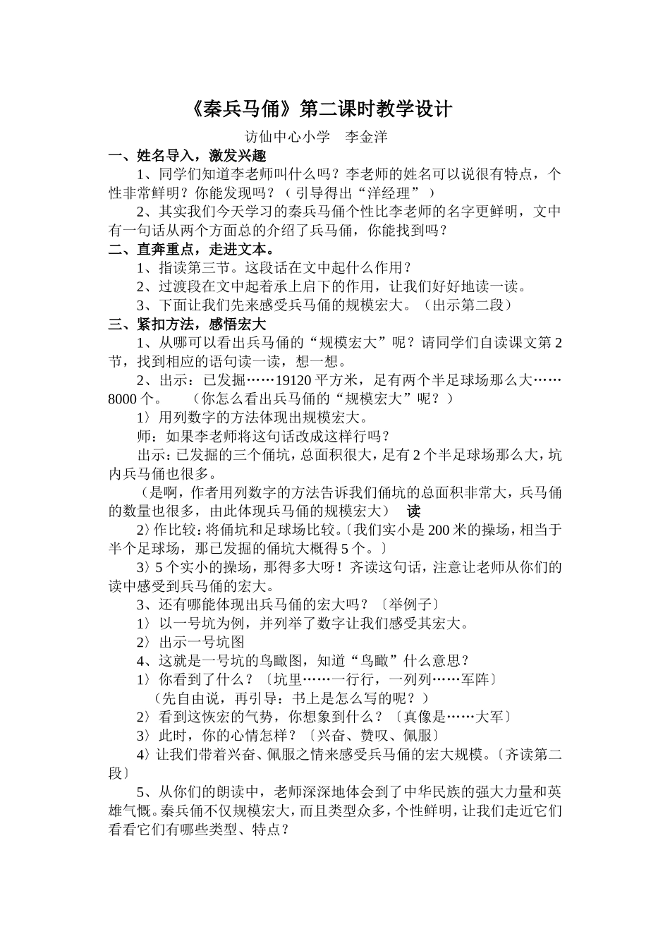 秦兵马俑教学设计_第1页