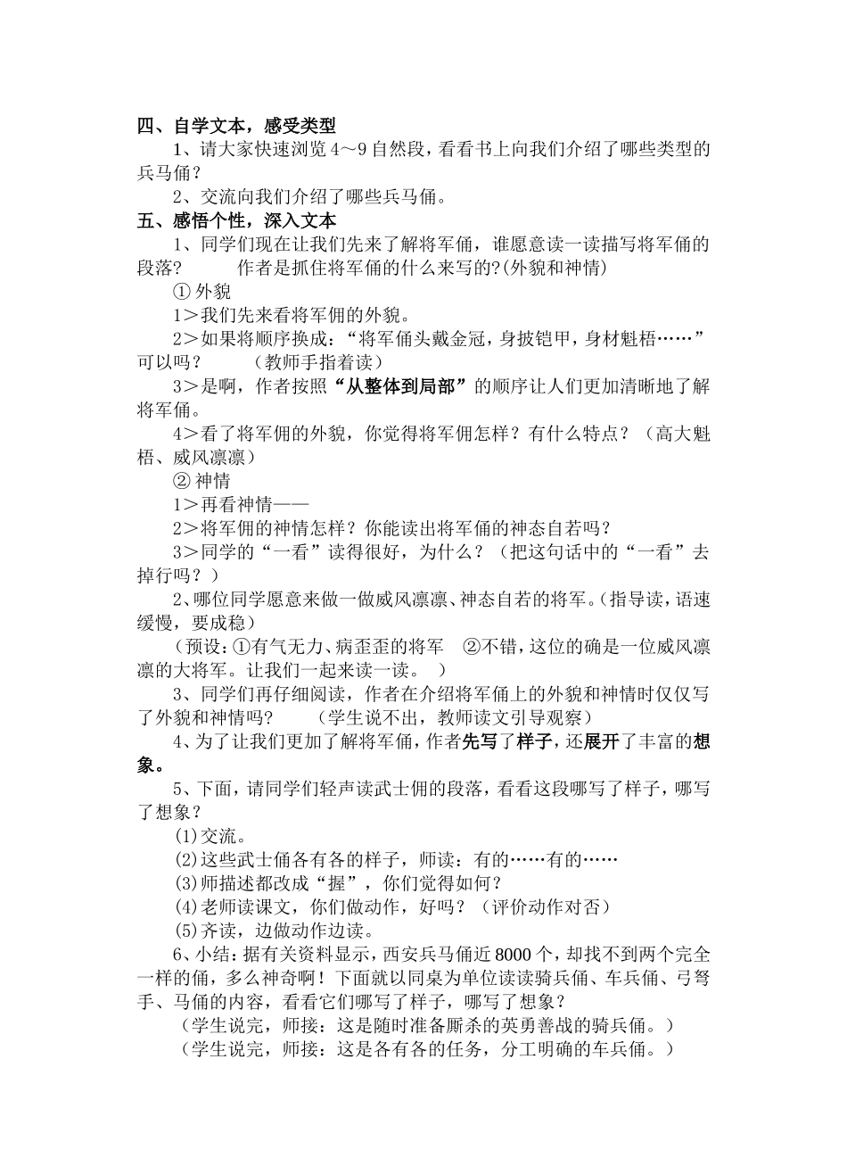 秦兵马俑教学设计_第2页