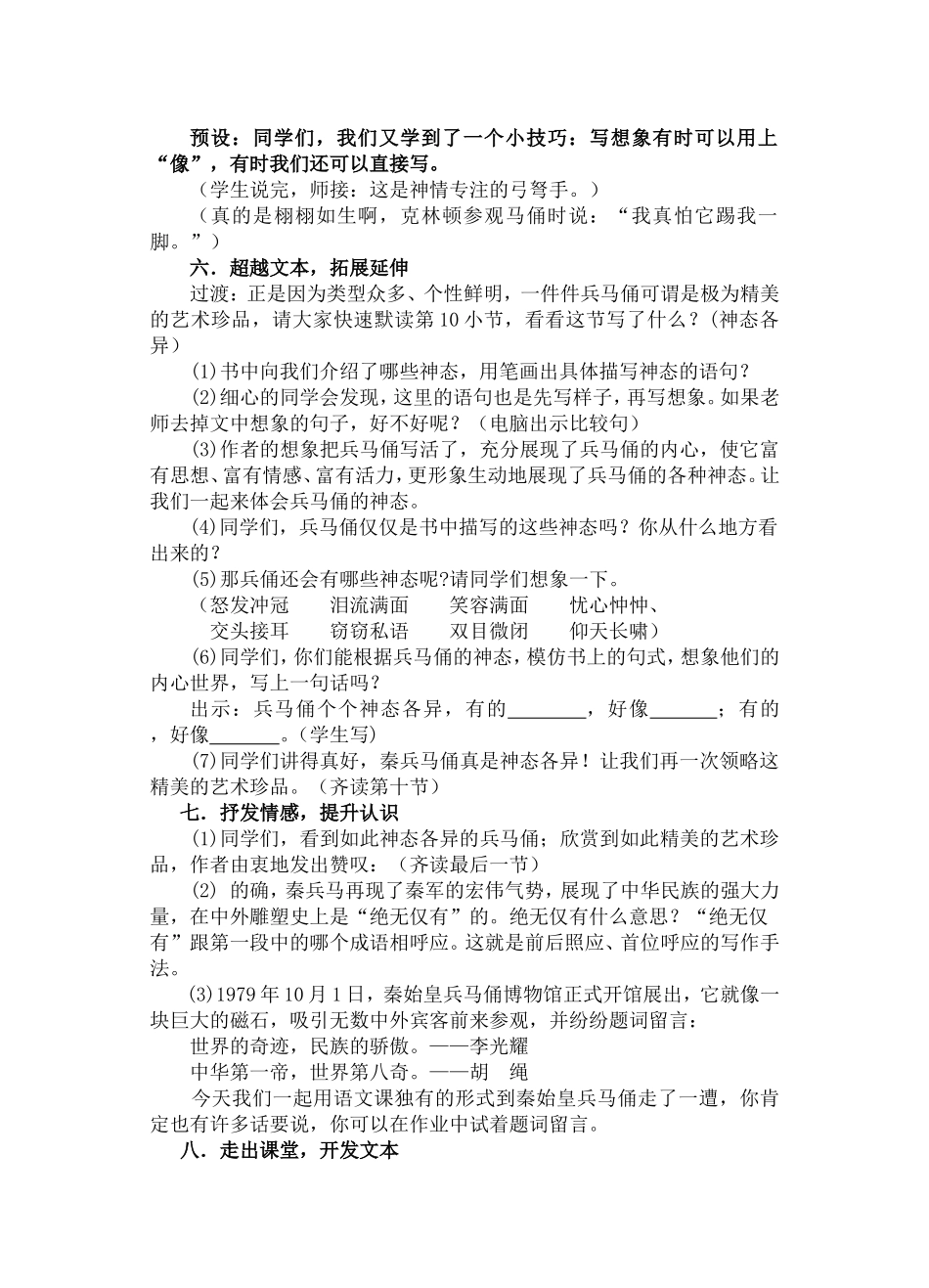 秦兵马俑教学设计_第3页