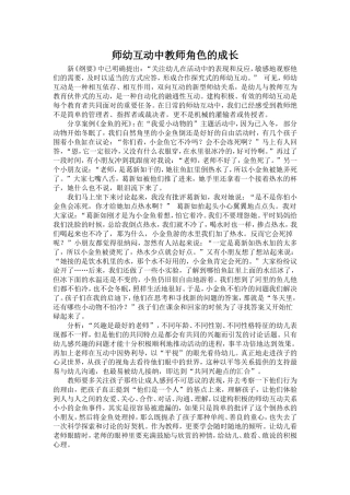 在师幼互动中教师角色的成长