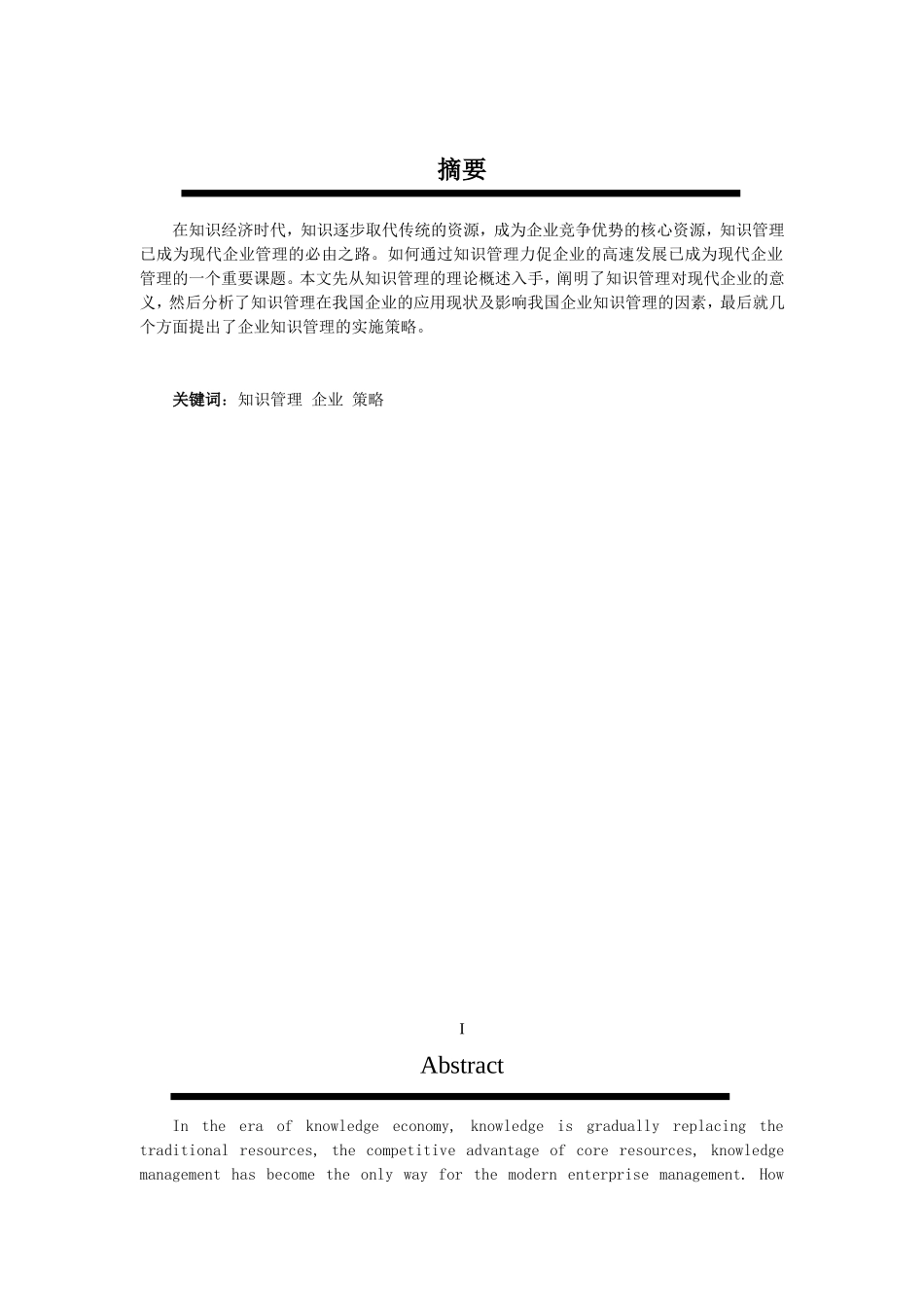 知识管理在企业中的应用_第1页