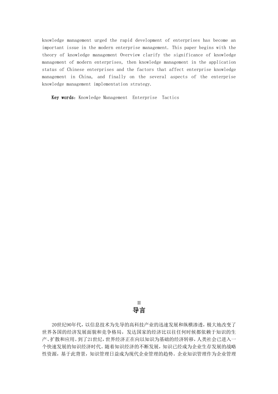 知识管理在企业中的应用_第2页