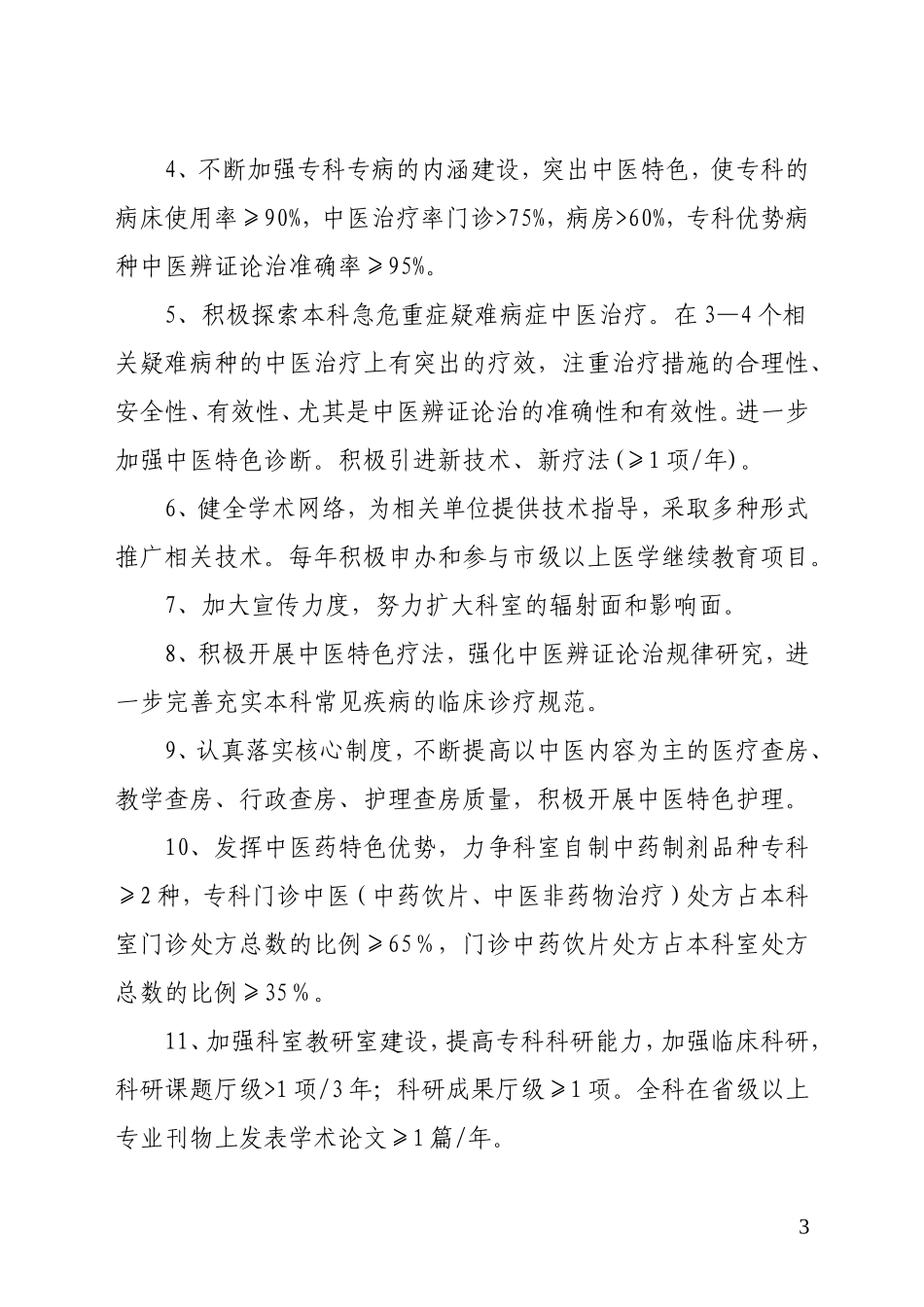 重点中医专科建设发展规划_第3页
