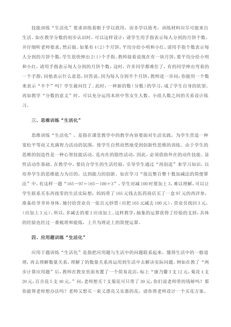 小学数学生活化研究课题论文_第2页