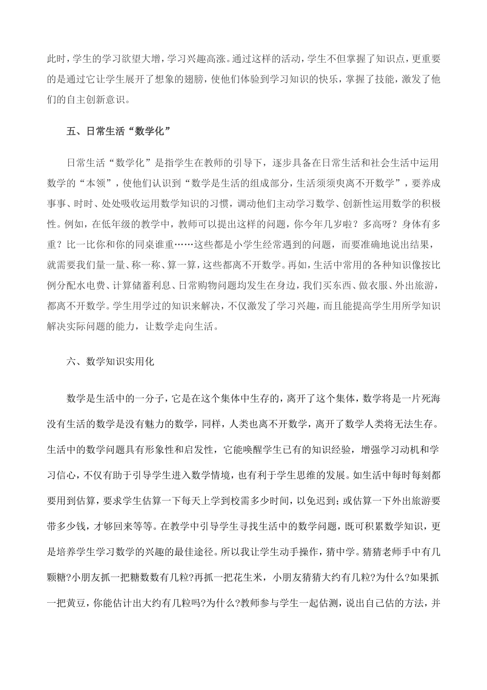 小学数学生活化研究课题论文_第3页