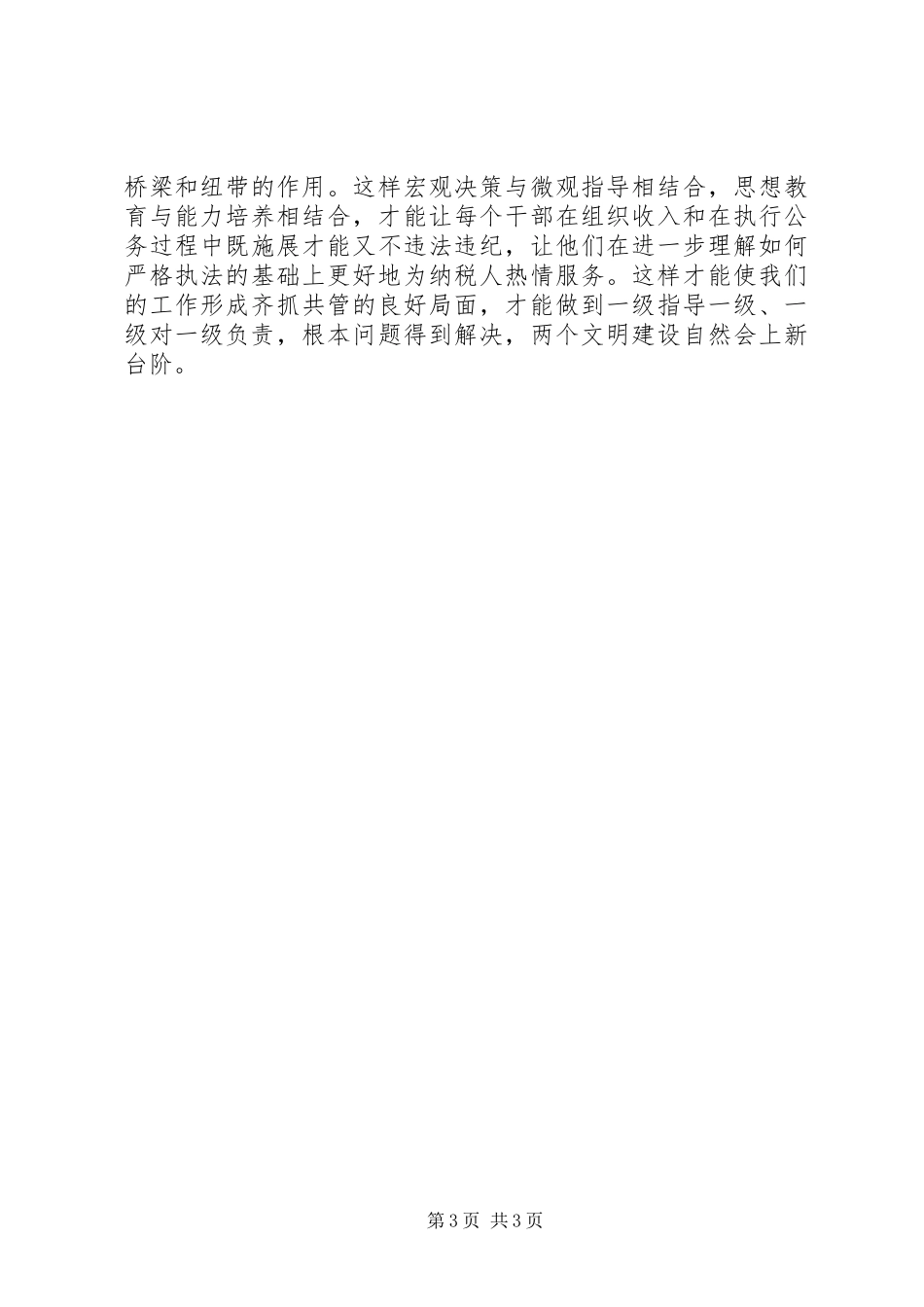 国税局干部就职演讲稿范文例文_第3页