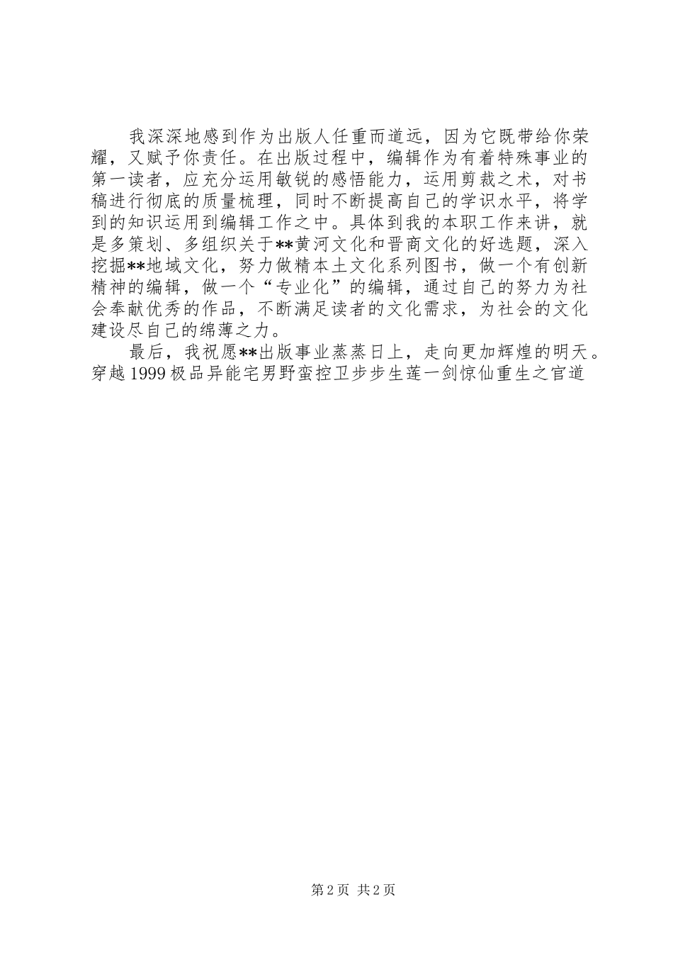 出版社纪念建国60周年演讲_第2页