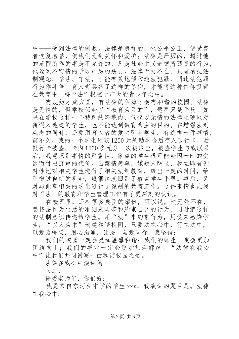 法律在我心中演讲致辞稿范文_第2页