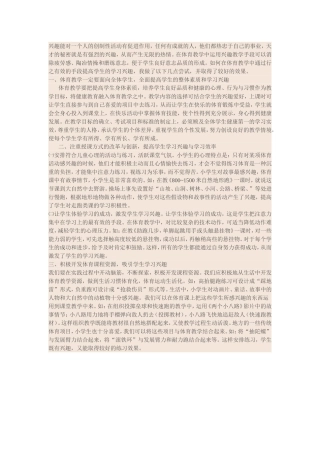 提高学生体育学习兴趣的几点尝试