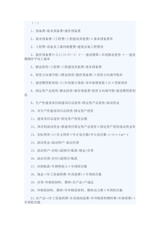 造价工程师考试公式总结