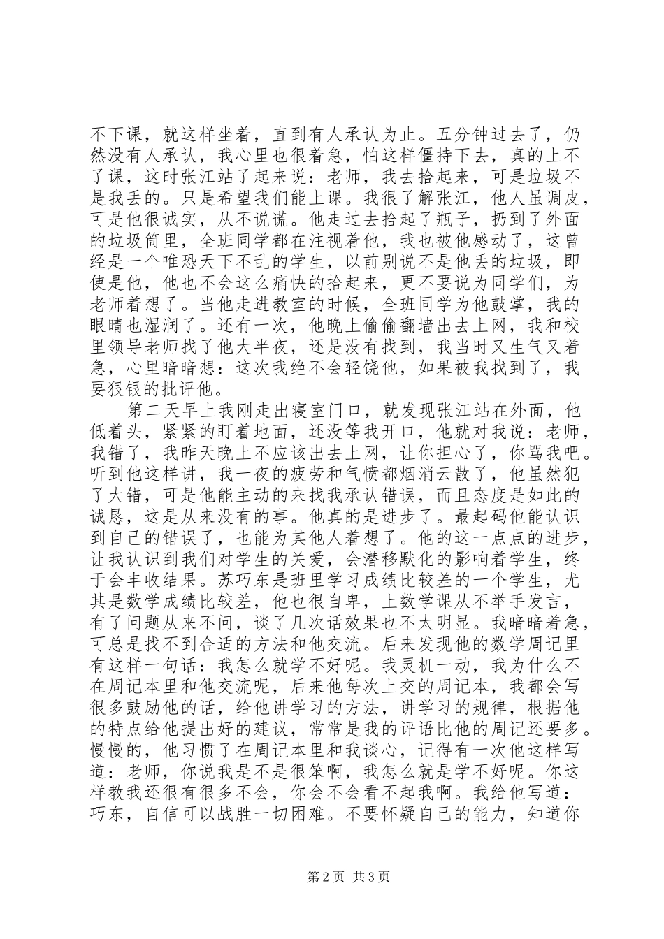 《用爱心换取一份真情》演讲稿范文_第2页