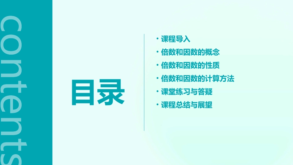倍数和因数说课课件_第2页