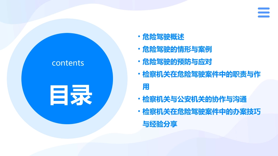 检察机关危险驾驶讲课课件_第2页
