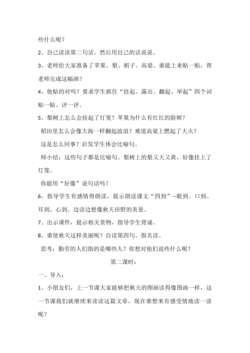 秋天的图画教学设计_第3页