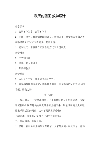 秋天的图画教学设计