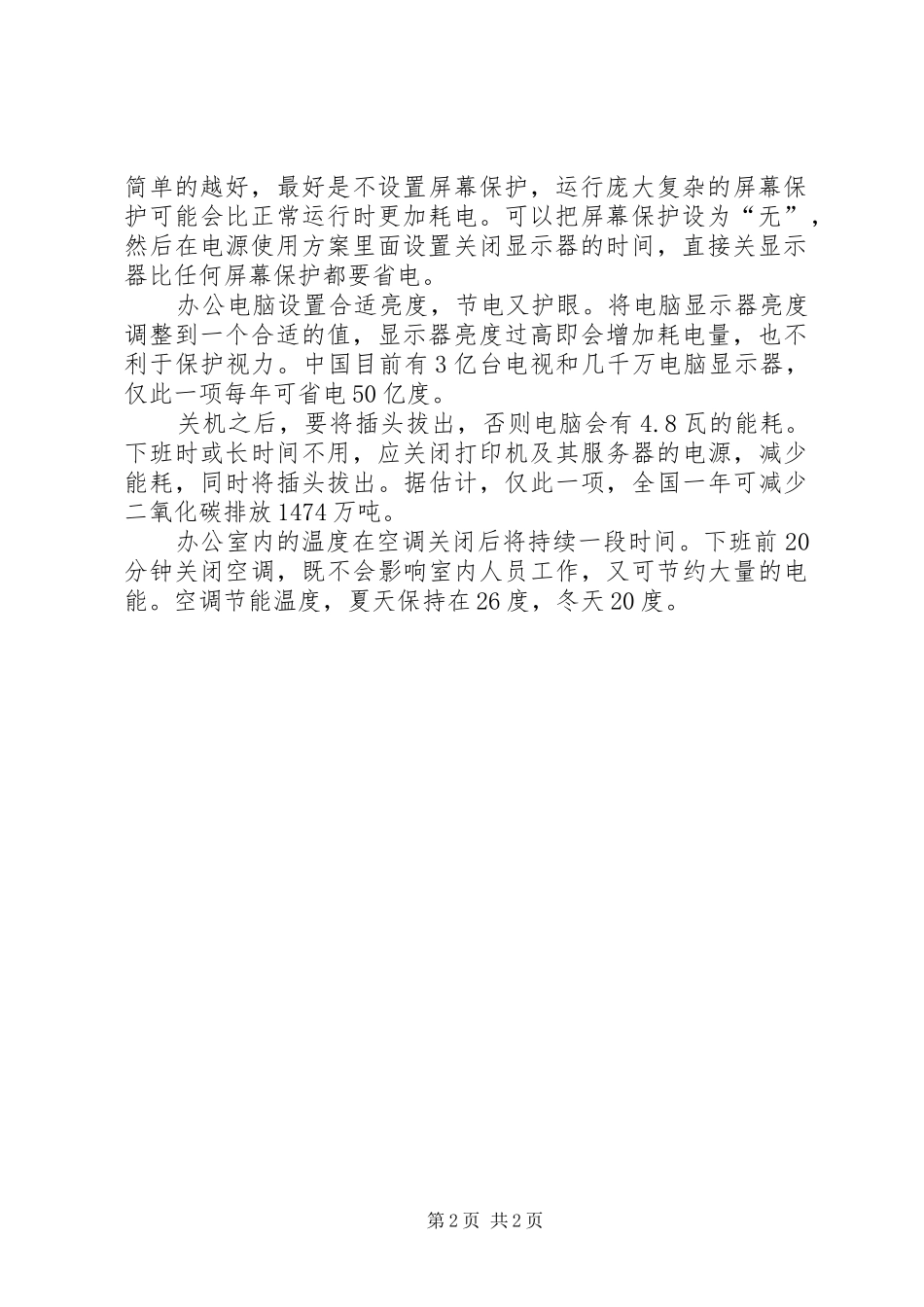 节能增效致辞演讲稿_第2页