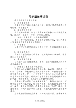 节能增效致辞演讲稿