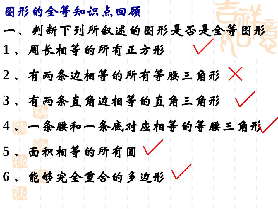 苏科版七下第十一章复习课件_第3页