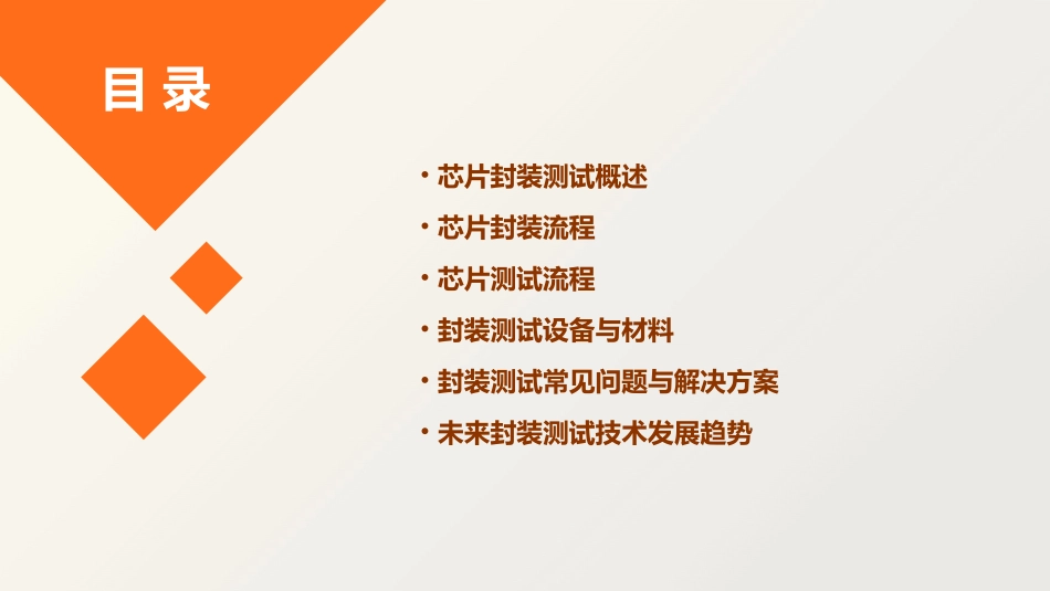 芯片封装测试流程课件_第2页