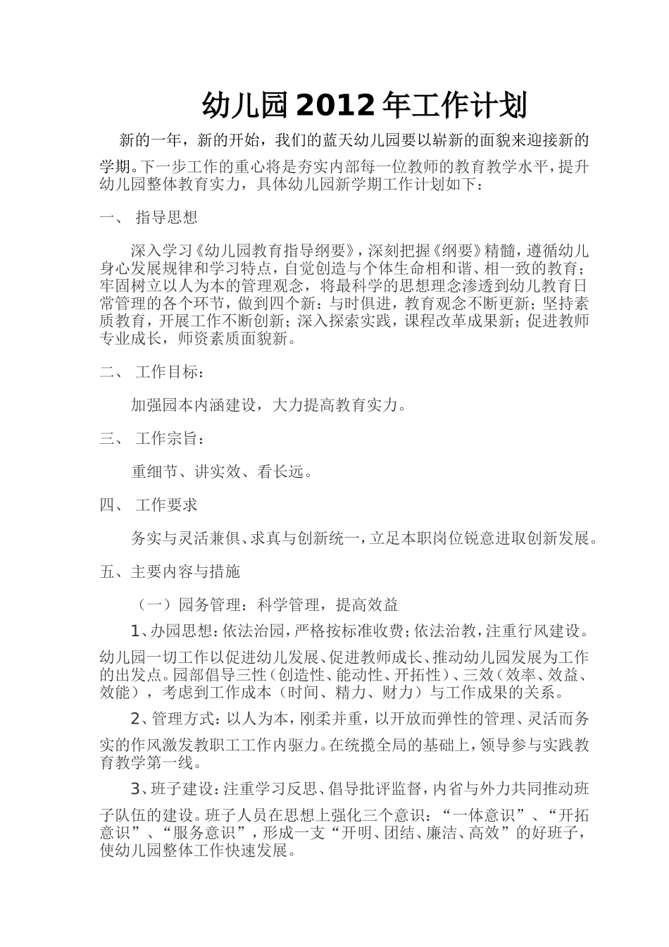 幼儿园新学期工作计划_第1页