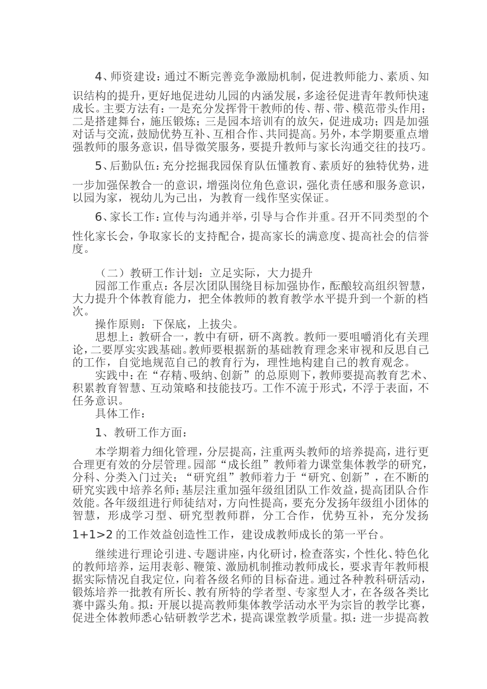 幼儿园新学期工作计划_第2页