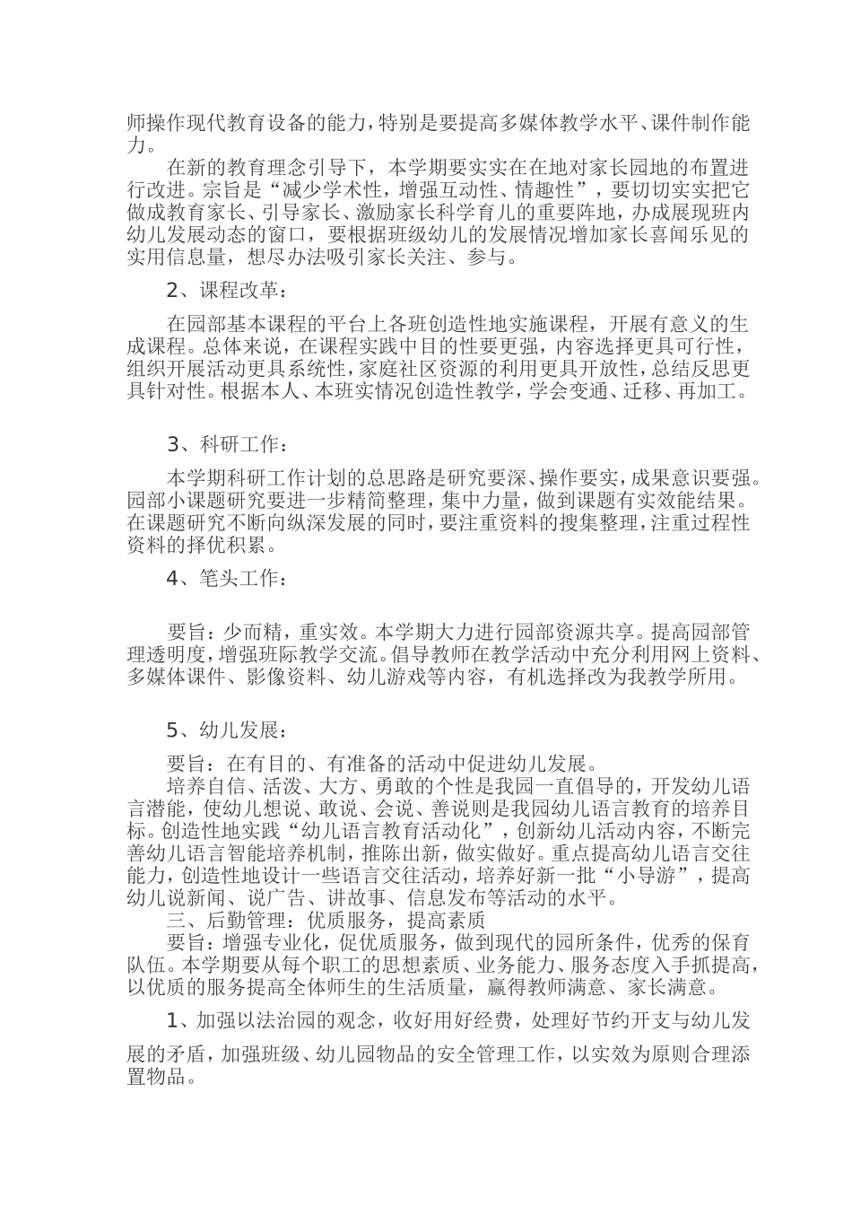 幼儿园新学期工作计划_第3页