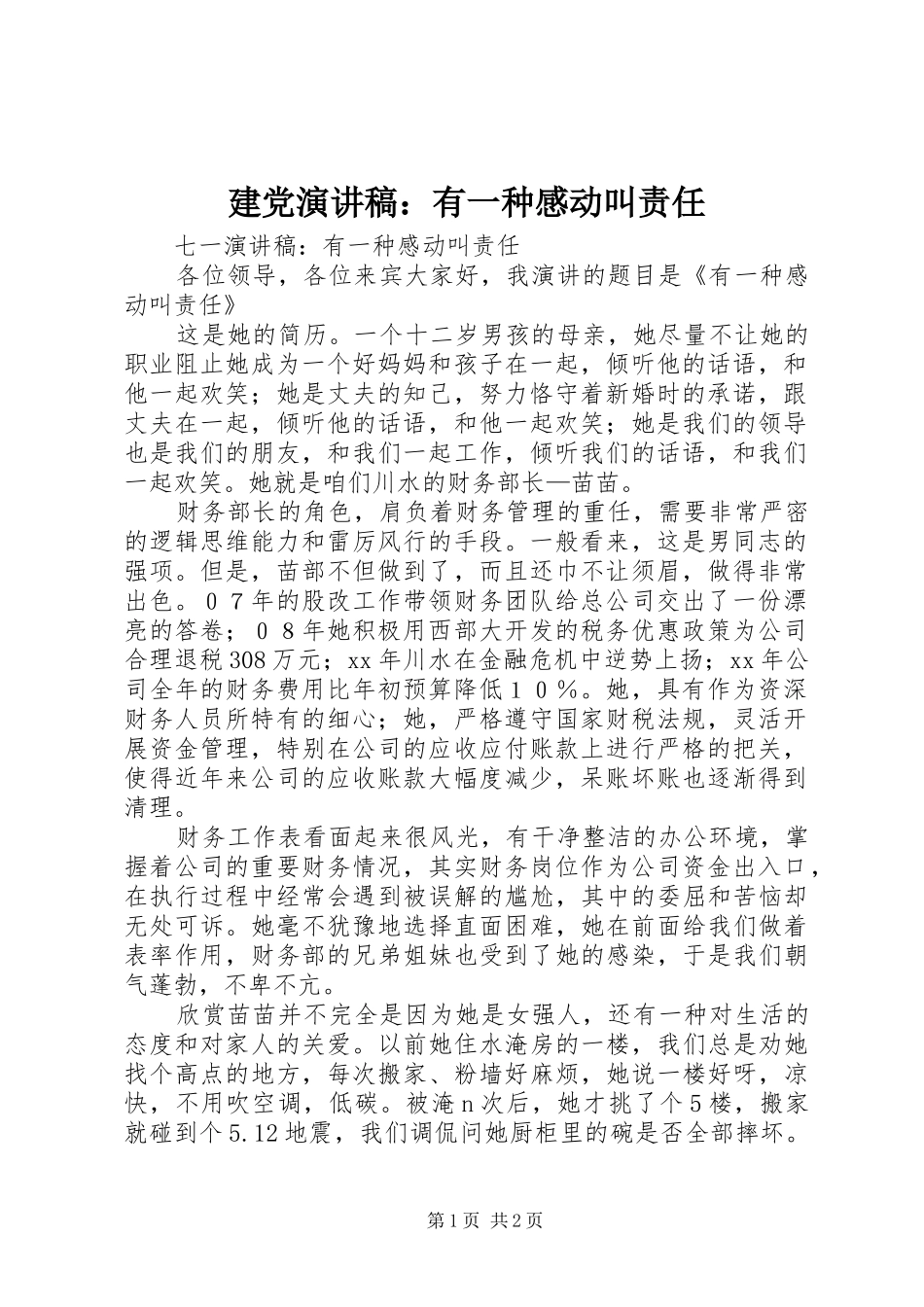 建党演讲：有一种感动叫责任_第1页