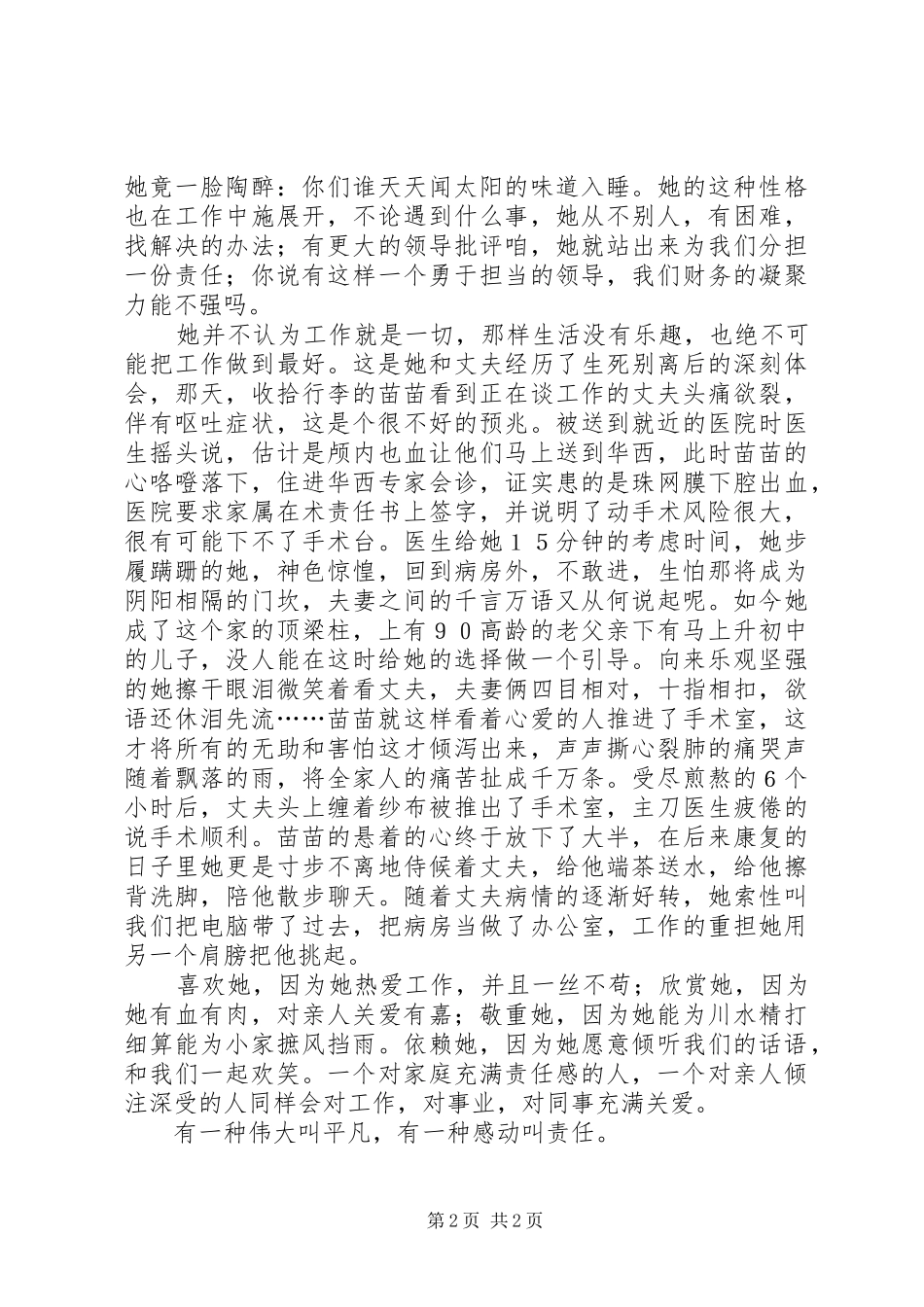 建党演讲：有一种感动叫责任_第2页