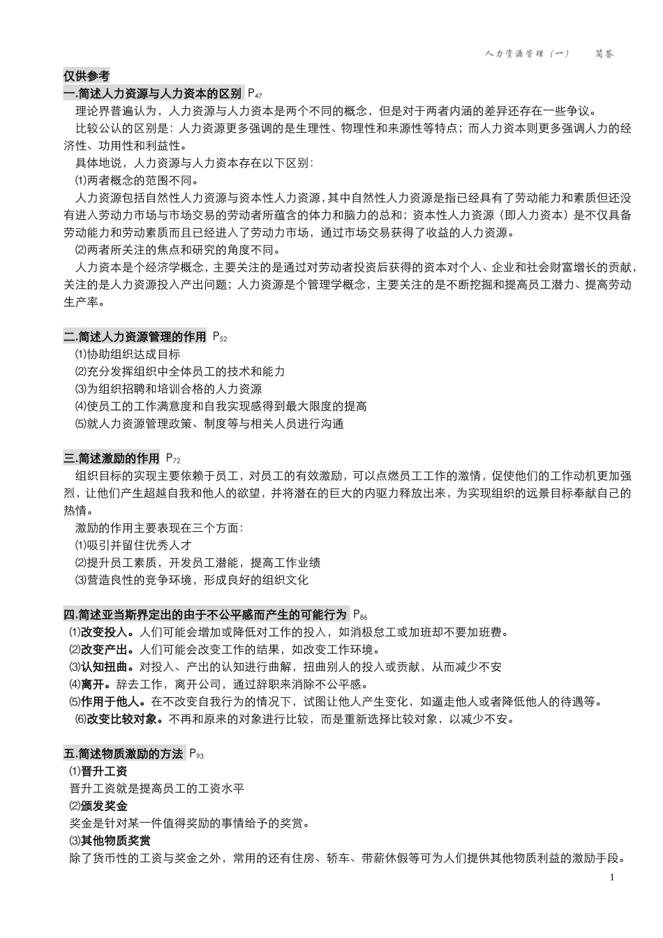 00147-人力资源管理(一)自学考试_第1页
