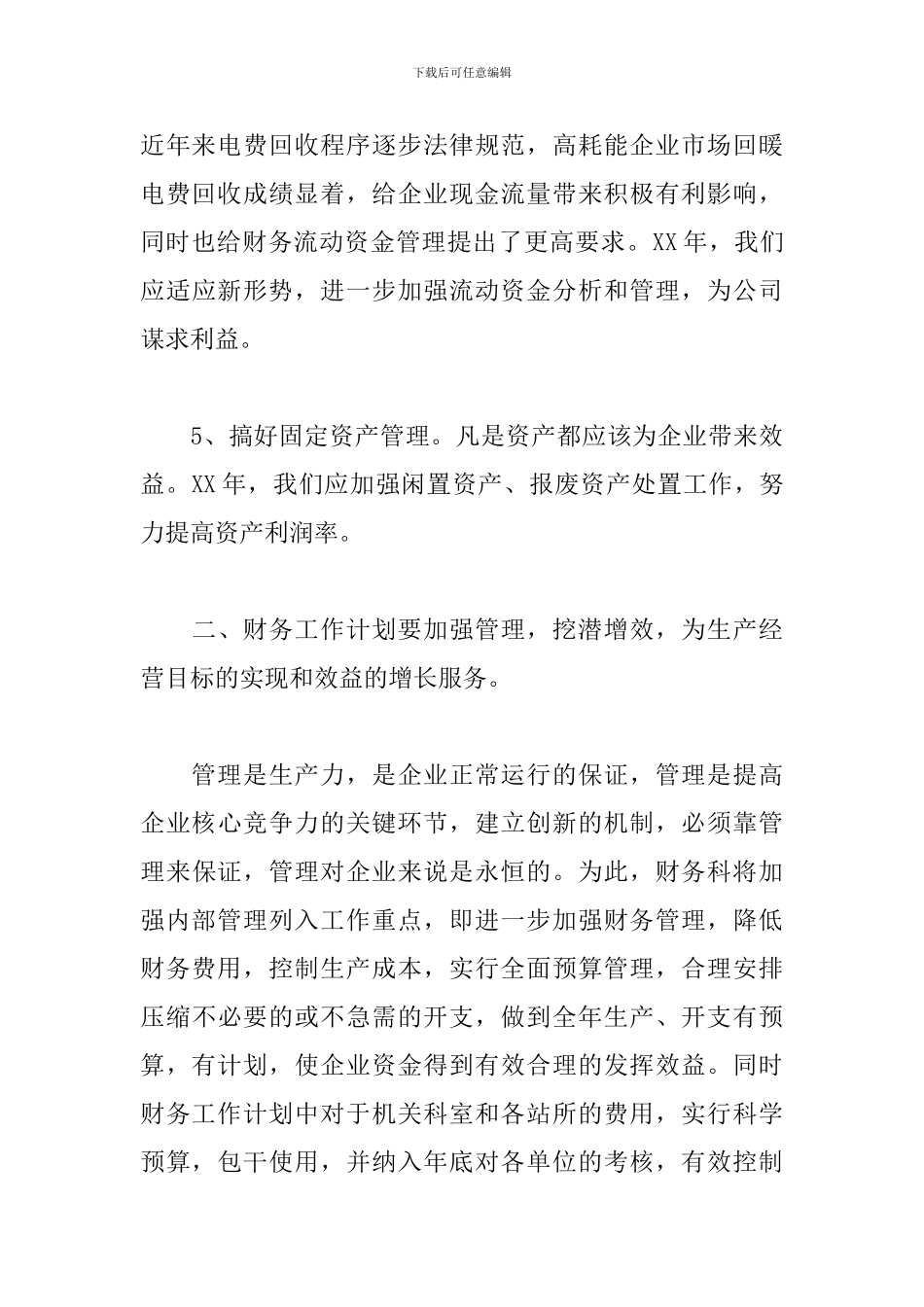 财务总监2024年工作计划_第3页