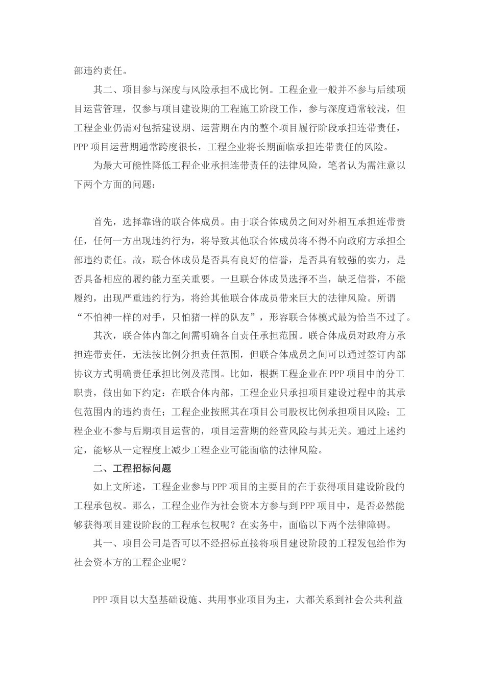6-1-工程企业参与PPP项目的四大法律问题_第2页