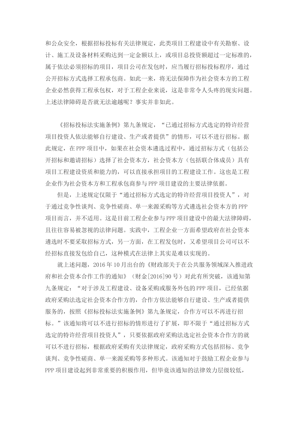 6-1-工程企业参与PPP项目的四大法律问题_第3页