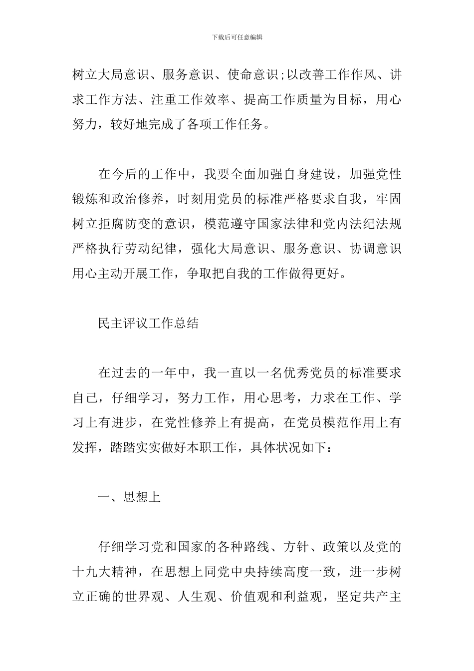 民主评议工作总结_第2页