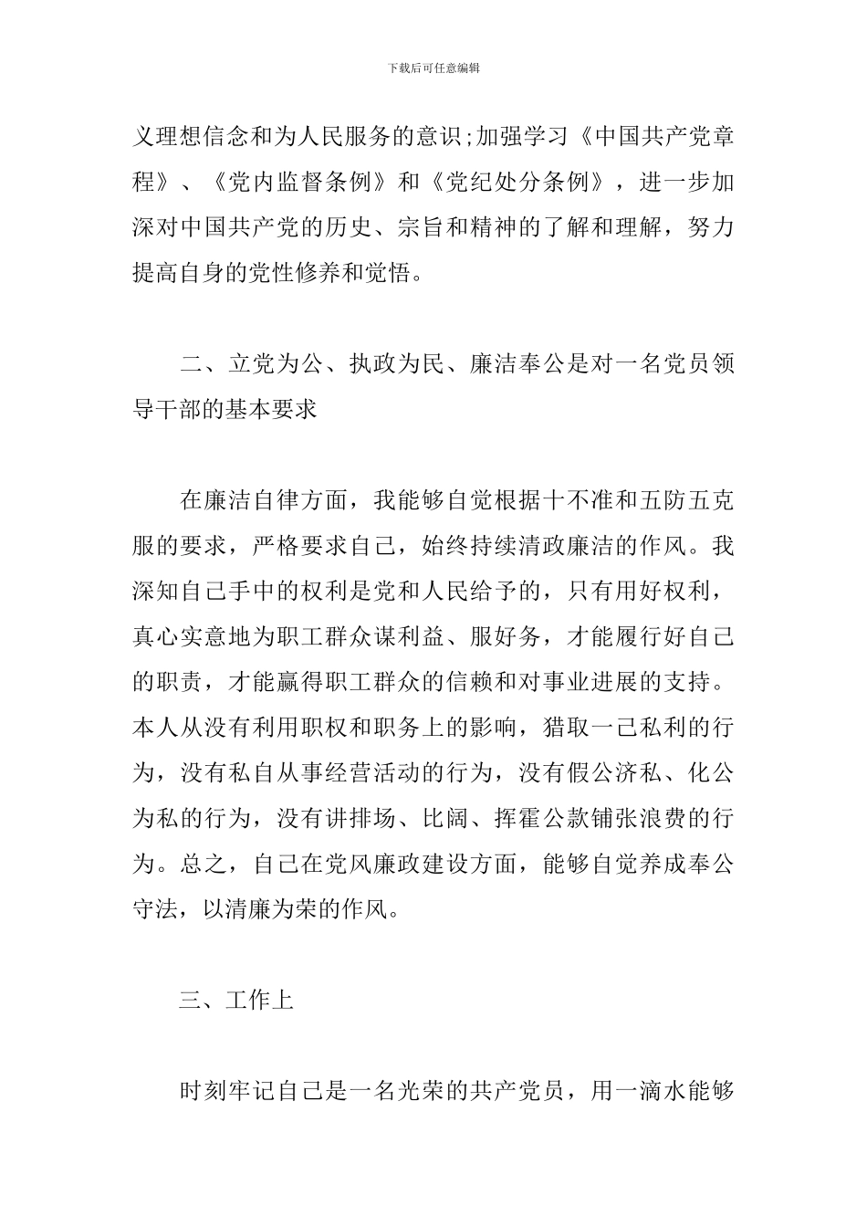 民主评议工作总结_第3页