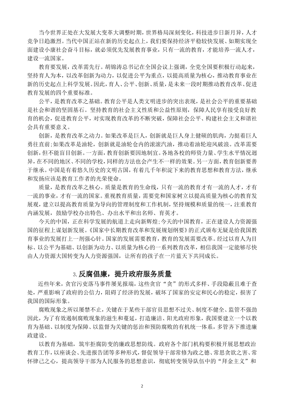 2019公务员招考申论精选时政范文18篇_第2页