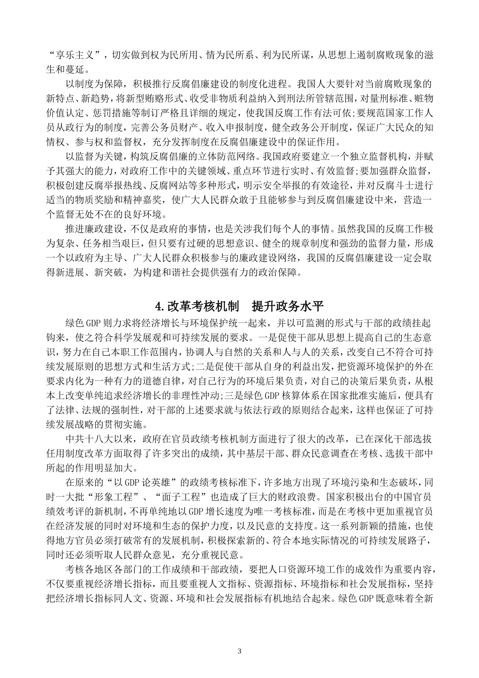 2019公务员招考申论精选时政范文18篇_第3页