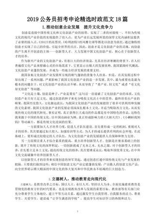 2019公务员招考申论精选时政范文18篇