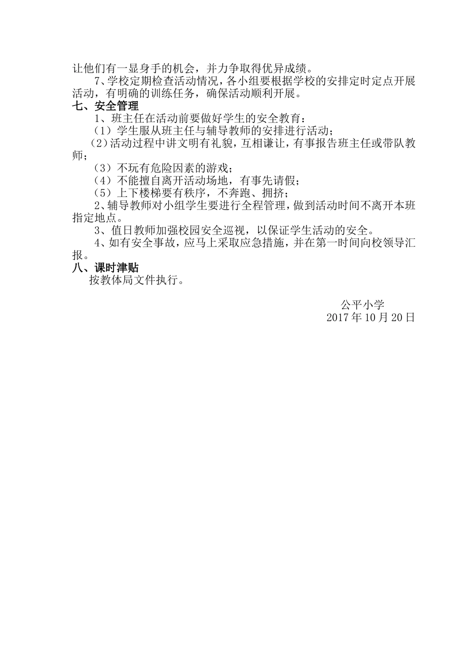 2018年公平小学乡村少年宫工作计划_第3页