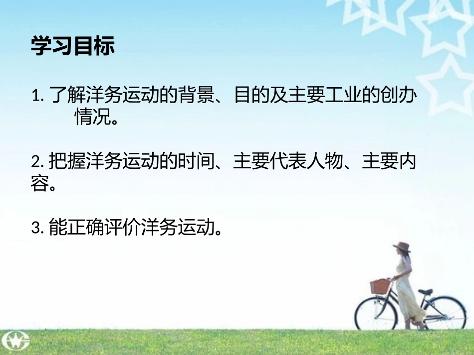 洋务运动-副本_第2页