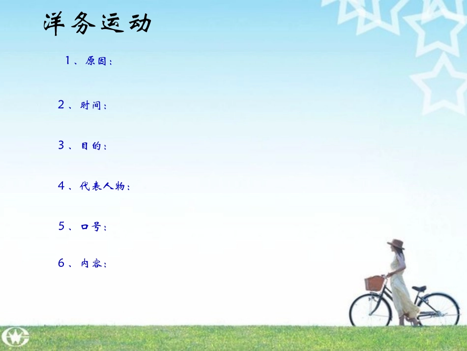 洋务运动-副本_第3页