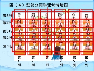 用数对确定位置 (2)